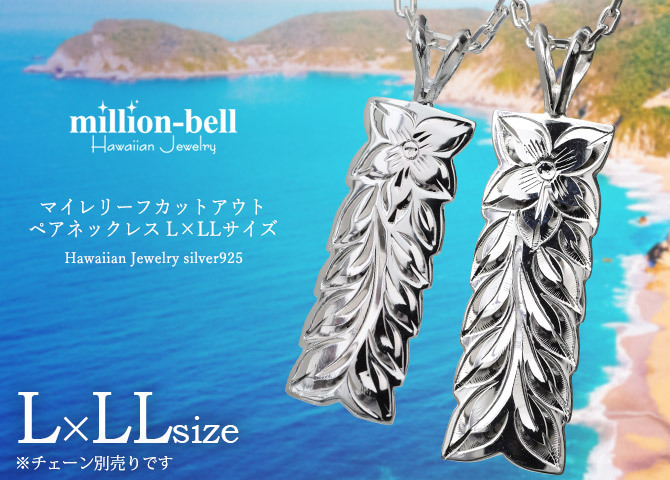 ハワイアンジュエリー シルバー ペアペンダントトップ 2個セット 刻印 無料 誕生石入れ可 マイレリーフ Lサイズ LLサイズ シルバー925 ネックレス チェーン別売 ペンダントヘッド カップル 夫婦 プレゼント ハロウィン 【品番：SP11009-SP11209P】