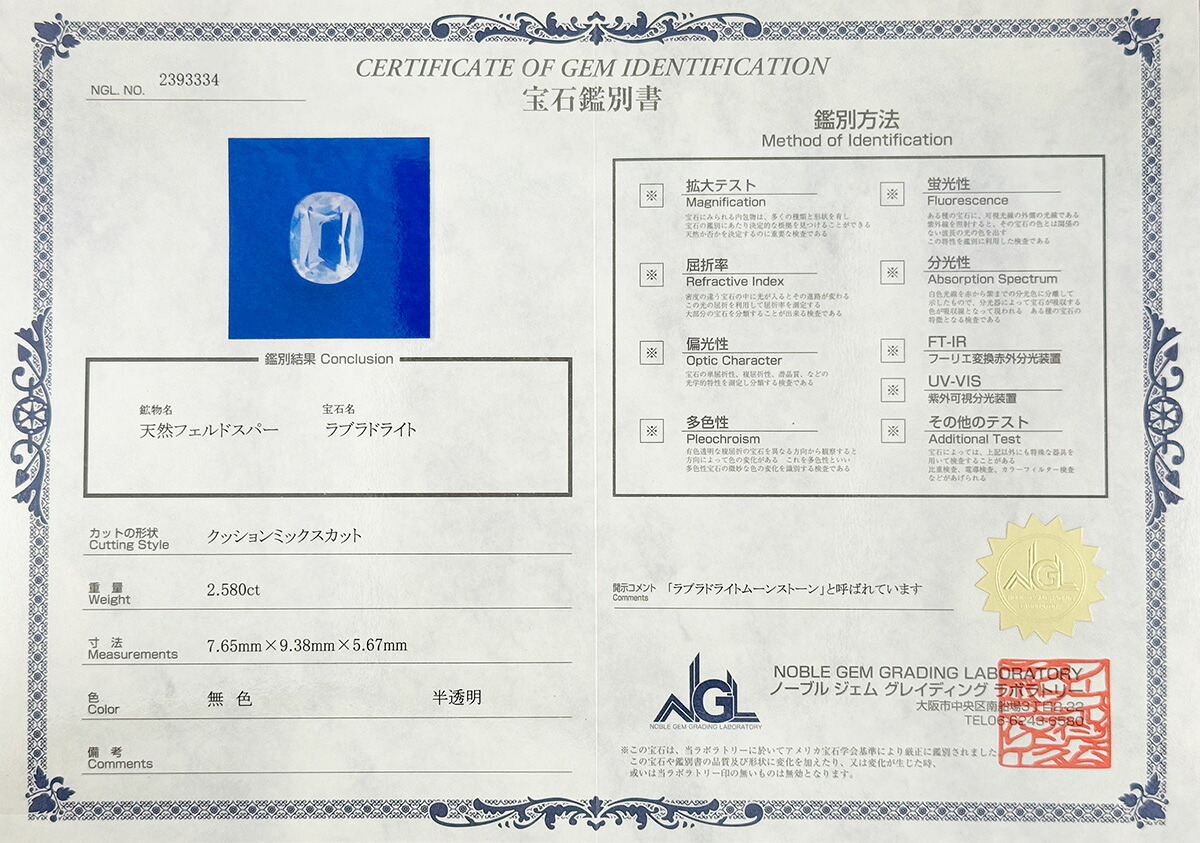 希少 ラブラドライト 2.580ct ルース 宝石 裸石 オレンジ ブルー グリーン ムーンストーン ジュエリー オリジナル 制作 コレクション 記念 お守り クリスマス 誕生日 プレゼント