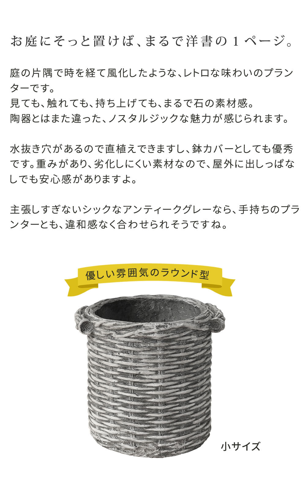 ガーデン エクステリア バスケット調プランター 円型 小サイズ "Old Basket" オールドバスケット BSPL-255WHT 送料無料 ガーデニング ポッド プランター カゴ 鉢 鉢カバー おしゃれ 植木鉢 かご風プランター バスケット