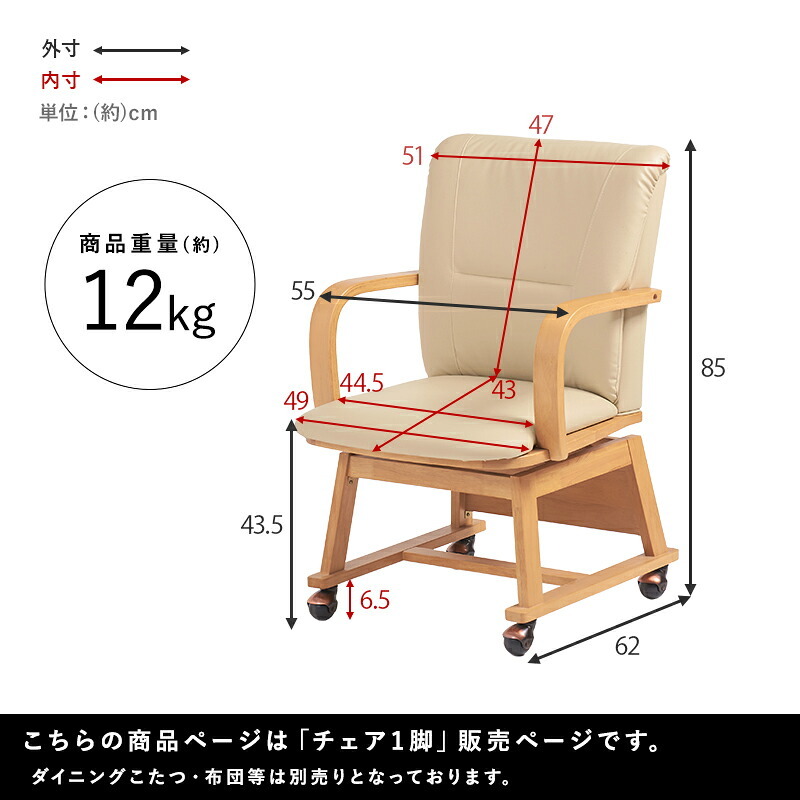 ダイニング家具 コタツチェア ダイニングチェア 回転式 キャスター付き KOC-7059 こたつチェア 回転いす 肘付き ダイニングこたつ対応チェア ダイニングコタツチェア 暖気抜け防止 360度回転