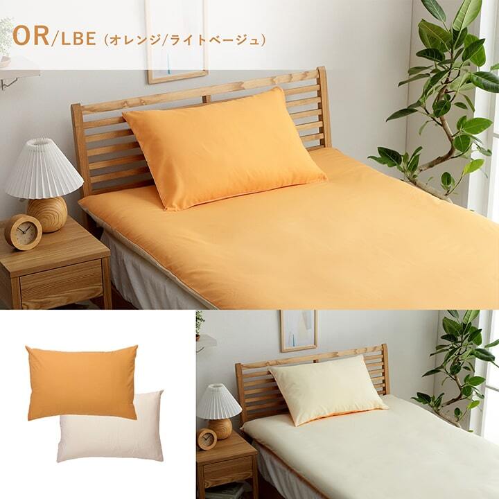 まくら 枕 カバー 無地 洗える リバーシブル 約43×63cm 選べる多色展開の リバーシブル枕カバー ポリエステル 綿 ピロー 枕寝具 寝具用品 寝室用 寝室用品 インテリア ポリプロピレン 肌触り ダークブラウン オレンジ ベージュ グリーン 6色