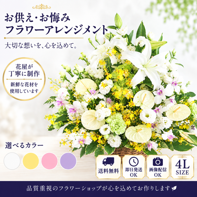 【花 お供え】【送料無料】生花アレンジメント ご希望の色合い イメージで 花屋さんの手作り フラワー 綺麗 お盆 お彼岸 北海道・沖縄・九州・四国・中国・離島への配送は不可