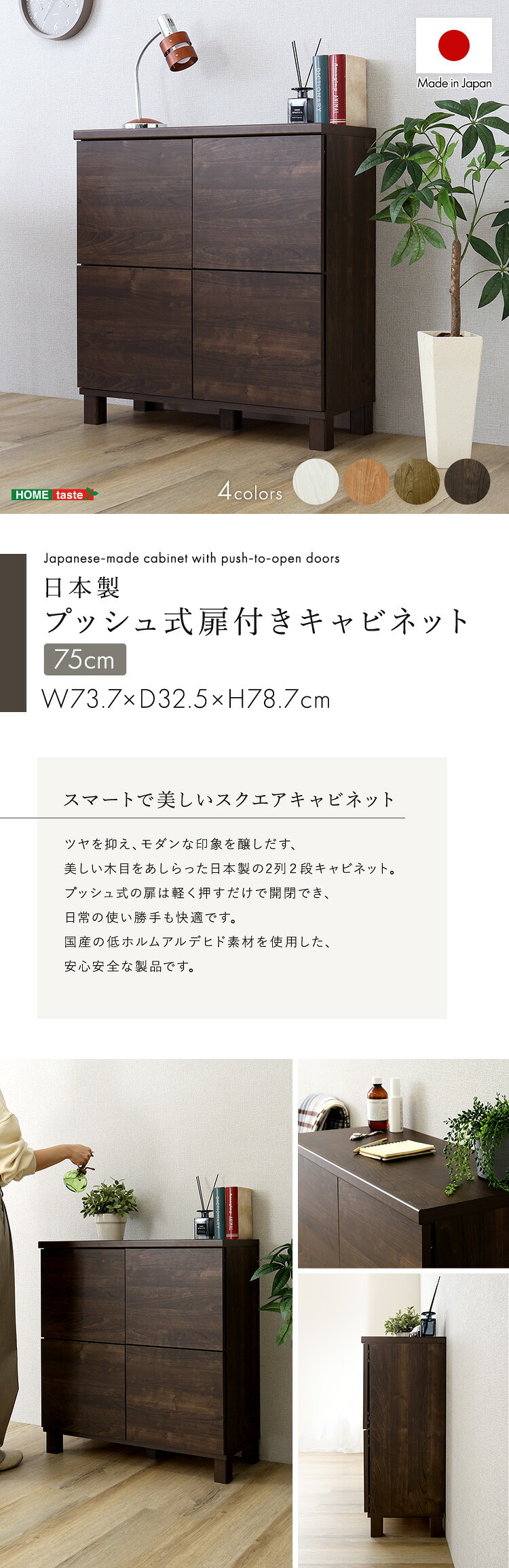 ラック 日本製 プッシュ式扉付きキャビネット 75cm 収納棚 プッシュ扉 配線穴付き 可動棚 リビング収納 サイドボード 木製 おしゃれ 北欧 壁付け収納 脚付き 脚なし 扉付き キャビネット収納 シンプル モダン 新生活