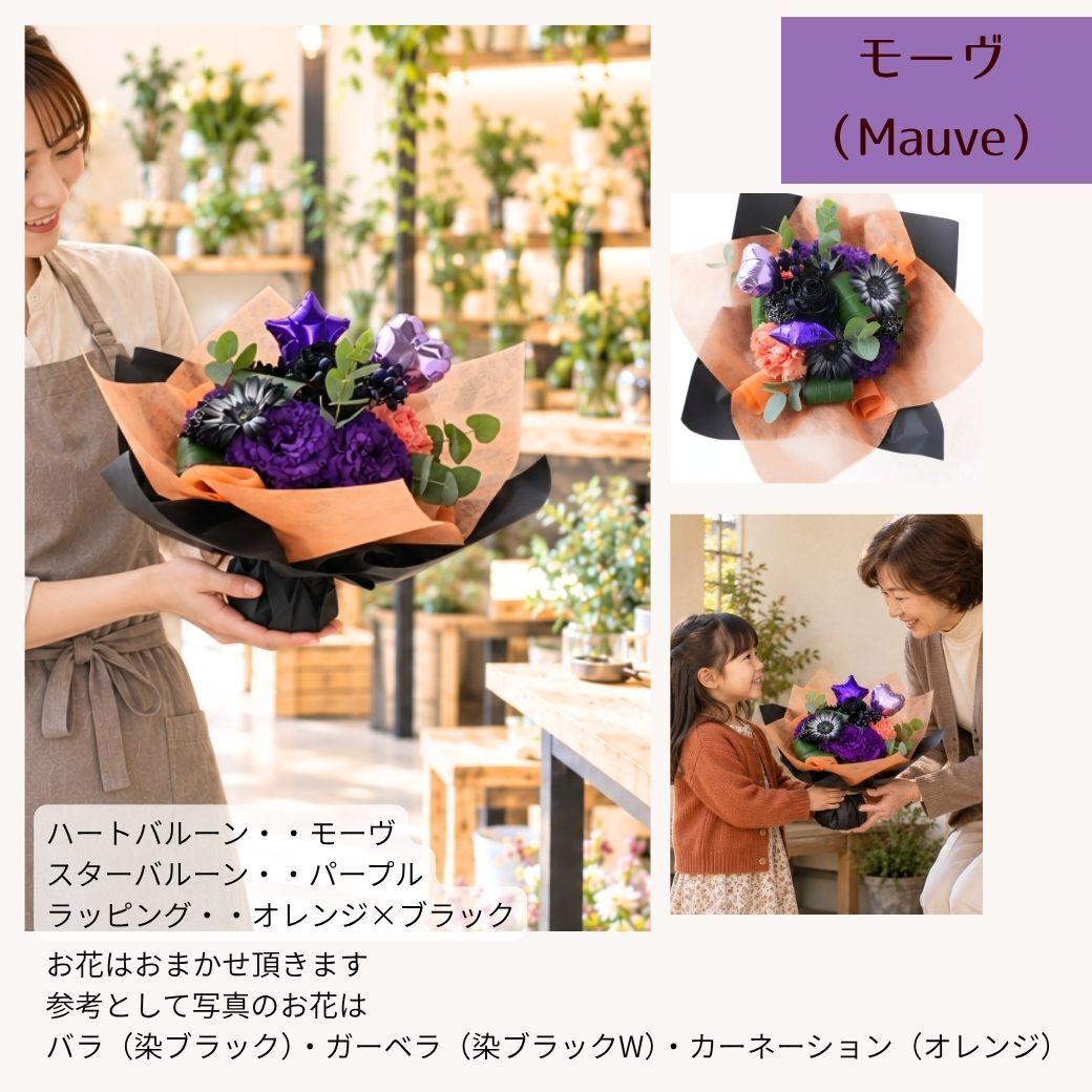 【ハロウィンのラッピングのまま飾れる花束】スタンディングブーケ 　即日発送　レビューを書いて送料無料　生花 花束 誕生日に 色を選んで 花はおまかせ花束（ブーケ）ラッピングのまま飾れる ラウンドタイプ 生花 花束 ブーケ プレゼント 父の日 誕生日 結婚祝い 記念日 お見舞 送別 新築祝い 母の日 敬老の日 ウエディング テーブル装花 御祝 出産 ホワイトデー お供え お中元 お歳暮
