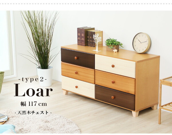ラック ブラウン 天然木 ハイチェスト 3段 幅117cm Loar 日本製 完成品 ロア- type2 インテリア 収納 タンス チェスト 子供部屋 桐 リビング 収納タンス 北欧 モダン お洒落 デザイン 洋服 小物 便利 新生活