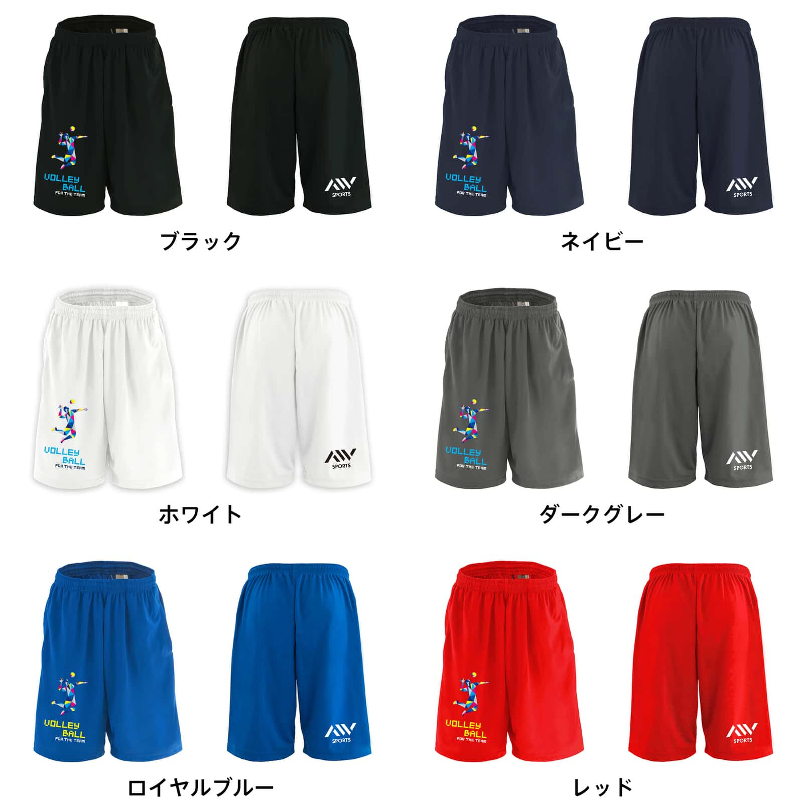 バレーボール ハーフパンツ ドライ メンズ ウェア レディース ジュニア 練習着 短パン 速乾 スポーツ 名入れ おしゃれ 半スボン 文字入れ無料 「ポリゴンシルエットのバレーボール」 アートワークスコウベ 【送料無料】
