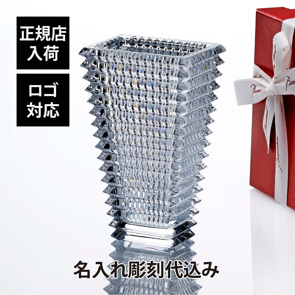 Baccarat バカラ アイベース スクウェア L クリア 30cm 名入れ彫刻代込み 透明 彫刻 刻印 名入れ ギフト 記念品 誕生日 結婚祝 花瓶 花器 ベース フラワーベース 法人 プレゼント 受賞 オブジェ 正規品 周年祝 開店祝 新築祝 高級 ブランド ガラス