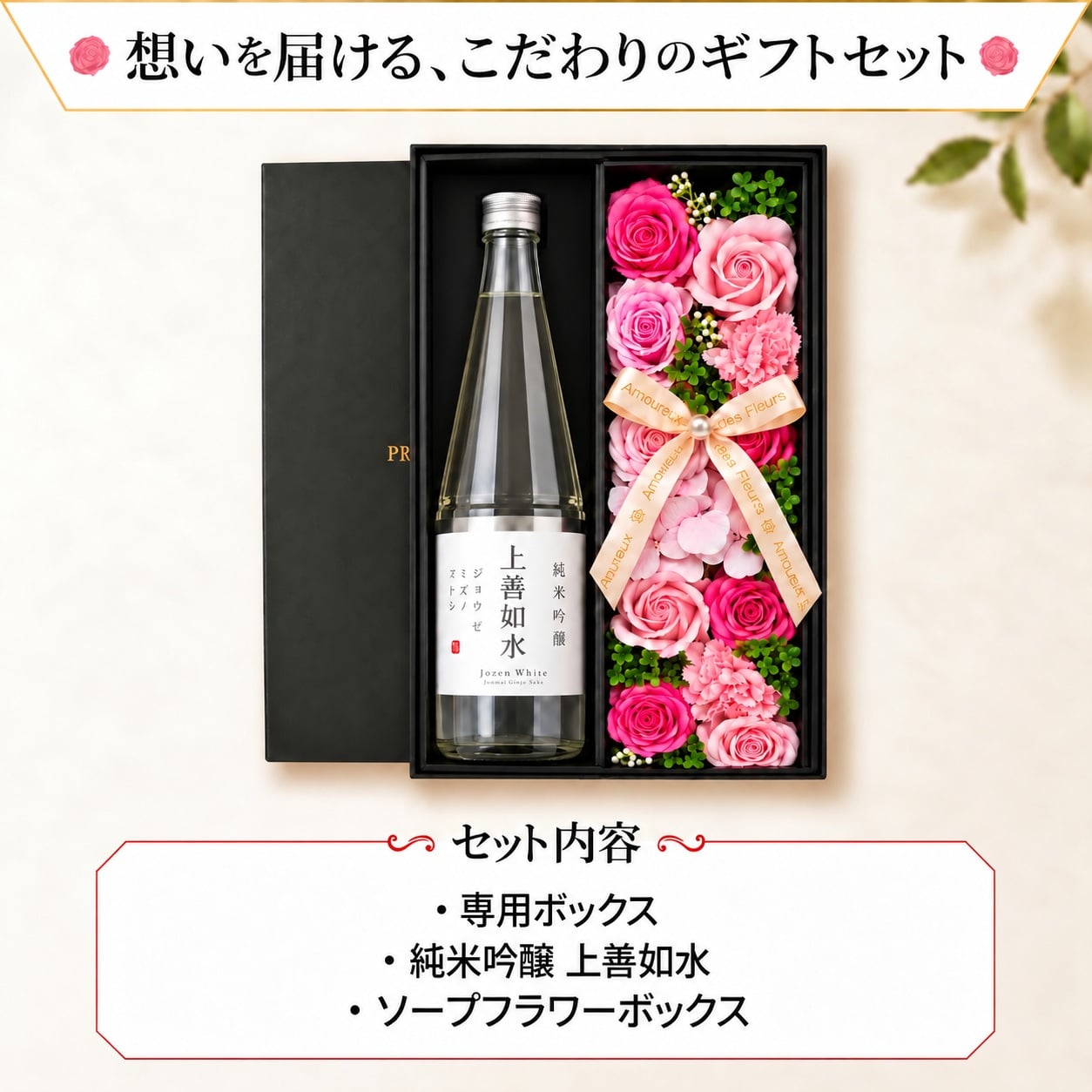 日本酒 上善如水 720mlセット プレゼント ギフト お酒品 清酒 純米 吟醸 ソープフラワー フラワーボックス 花 お花 定年退職 還暦祝い 退職祝い 男性 女性 お祝い 古希 喜寿 傘寿 米寿 卒寿 白寿 百寿