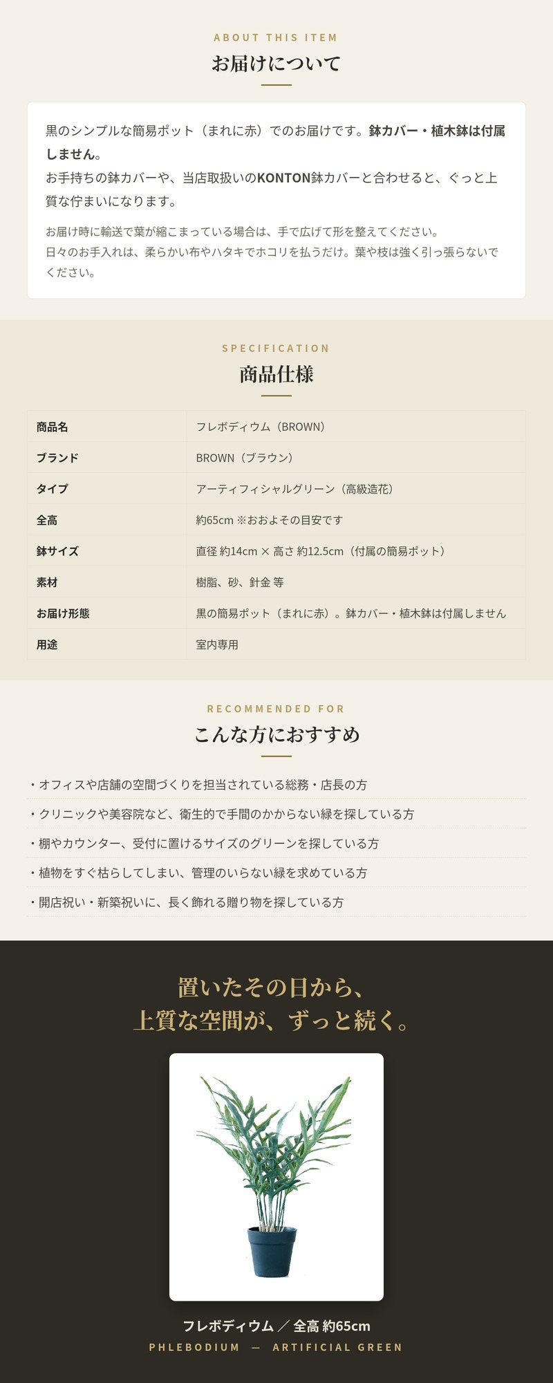 観葉植物 造花 フレボディウム BROWN 全高約65cm 卓上・小型 フェイクグリーン 本物そっくり おしゃれ インテリア 人工観葉植物 アーティフィシャルグリーン オフィス 店舗 ホテル 開店祝い 室内 ミニ ブルースター シダ フェイク