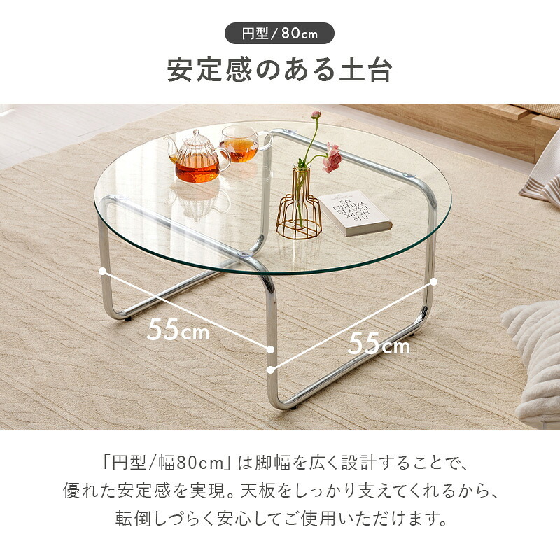 センターテーブル ガラステーブル 丸型 円形 ローテーブル ガラス天板 天板厚み8mm 強化ガラス 幅80×80cm スチール脚 食事 パソコン コンパクト お洒落 可愛い ワンルーム 一人暮らし シンプル くつろぎ 快適 北欧 モダン 新生活