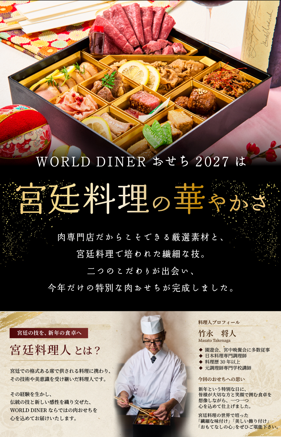 おせち 2027 肉おせち 【豊楽】 2～3人前 1段 冷蔵 【送料無料(一部地域除く】