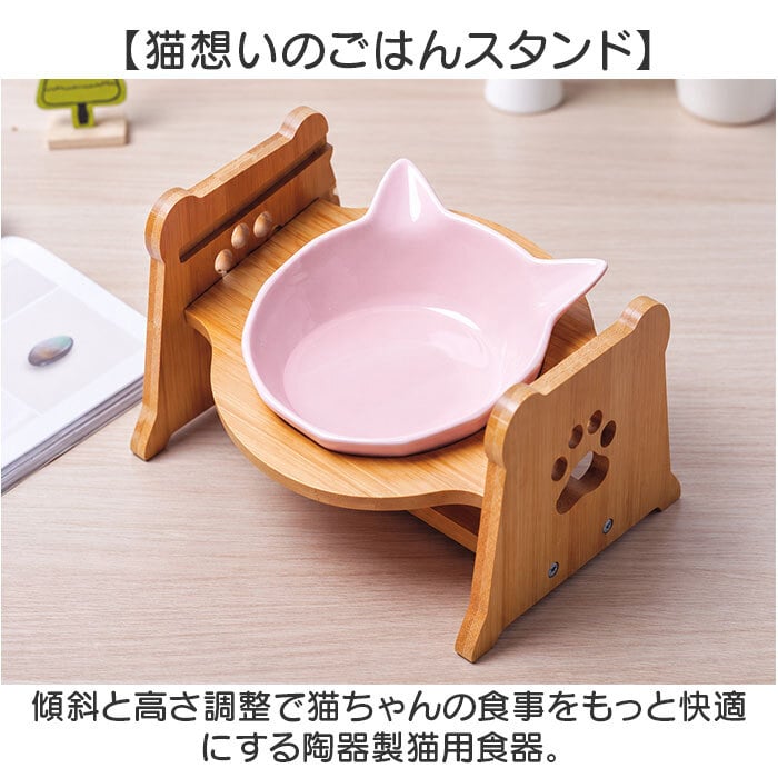猫用フードボウル 通販 ペット用食器台 陶器製ボウル 斜め高さ調整 食べやすい猫食器 おしゃれな猫型皿 木製スタンド セラミックボウル キャットフード入れ エサ皿水入れ かわいいペット用品 首に優しい設計 傾斜付き食器台 シングルボウル 餌皿スタンドセット 陶器