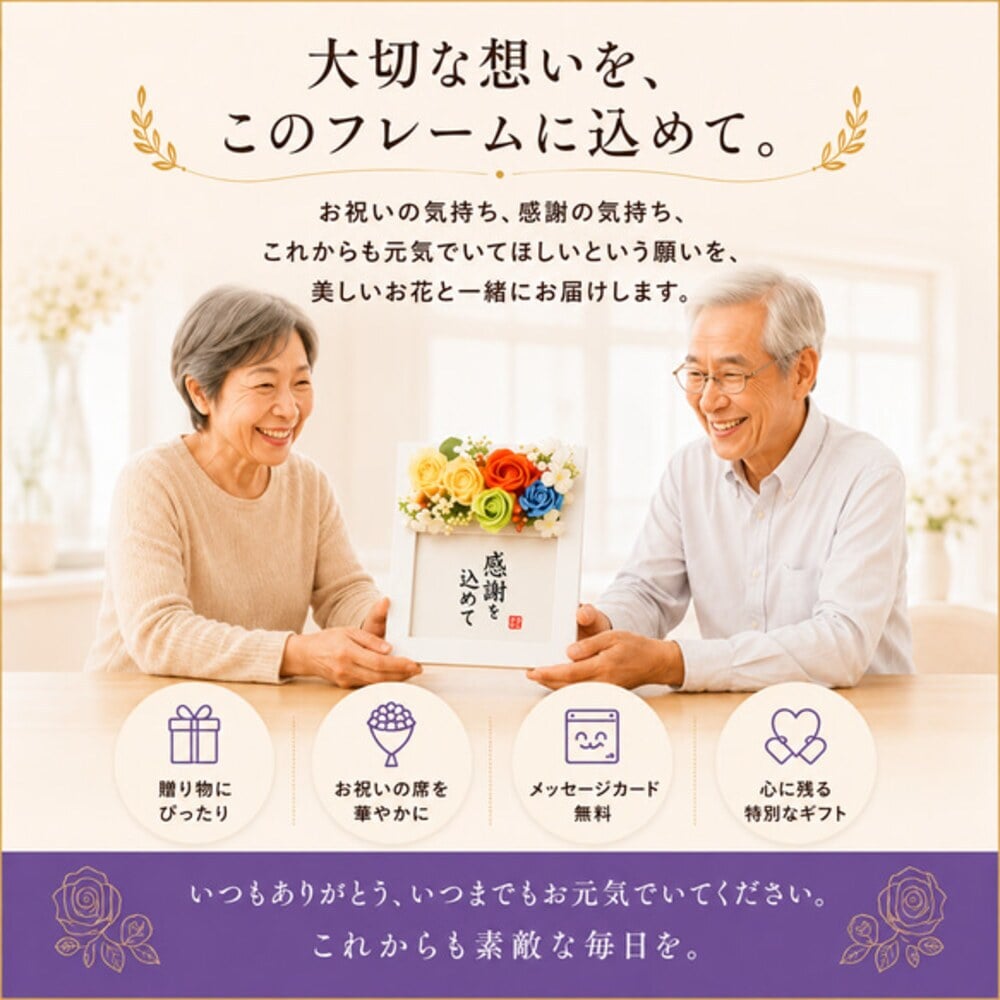 傘寿祝い 写真入り フォトフレーム プリザーブドフラワー 長寿祝い 80歳 誕生日 敬老の日 両親 祖父母 おじいちゃん おばあちゃん 記念品 贈り物 ギフト 写真立て 花 フラワーアレンジメント 写真入れ替え 還暦祝い 古希祝い 喜寿祝い 米寿祝い 卒寿祝い 白寿祝い 百寿祝い 退職祝い 父 母 家族写真 お祝い プレゼント インテリア 飾り 花ギフト 長寿記念 感謝の贈り物 記念写真