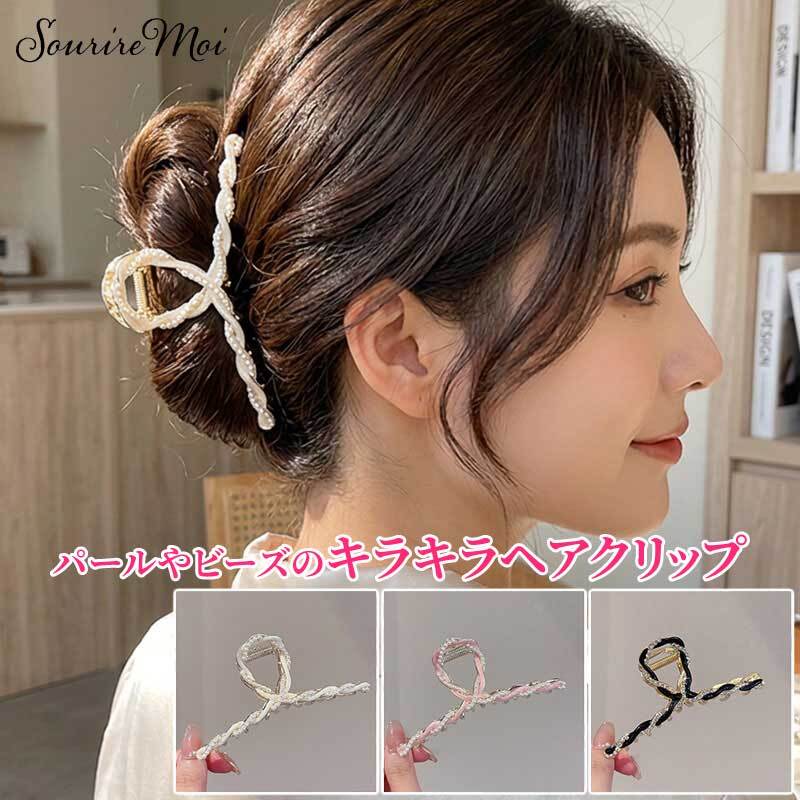 ヘアクリップ しっかり留まる パール ビーズ キラキラ バンスクリップ 髪留め バレッタ バンス ヘアアクセサリー 大人 シンプル 大きい おしゃれ かわいい 髪 ホワイト ブラック トレンド ガーリー 落ちにくい ボリューム ギフト ロングヘア