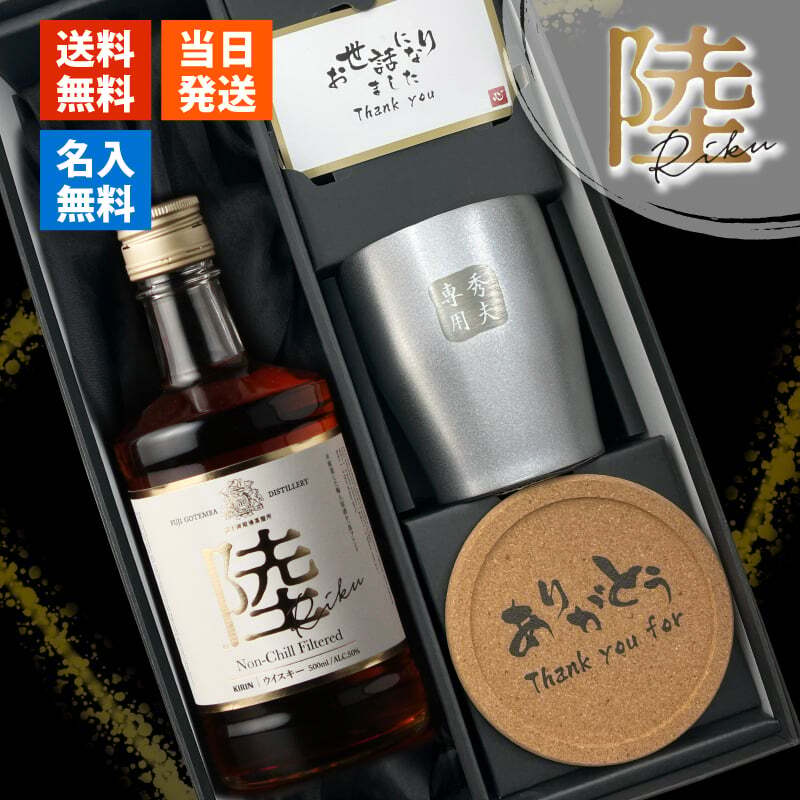 陸 名入れ お酒 ウイスキー キリン ハイボール ロックグラス グラス  名前入り プレゼント ギフト 面白い センス 定年退職 還暦祝い 退職祝い 男性 女性 お祝い 古希 喜寿 傘寿 米寿 卒寿 白寿 百寿 敬老の日