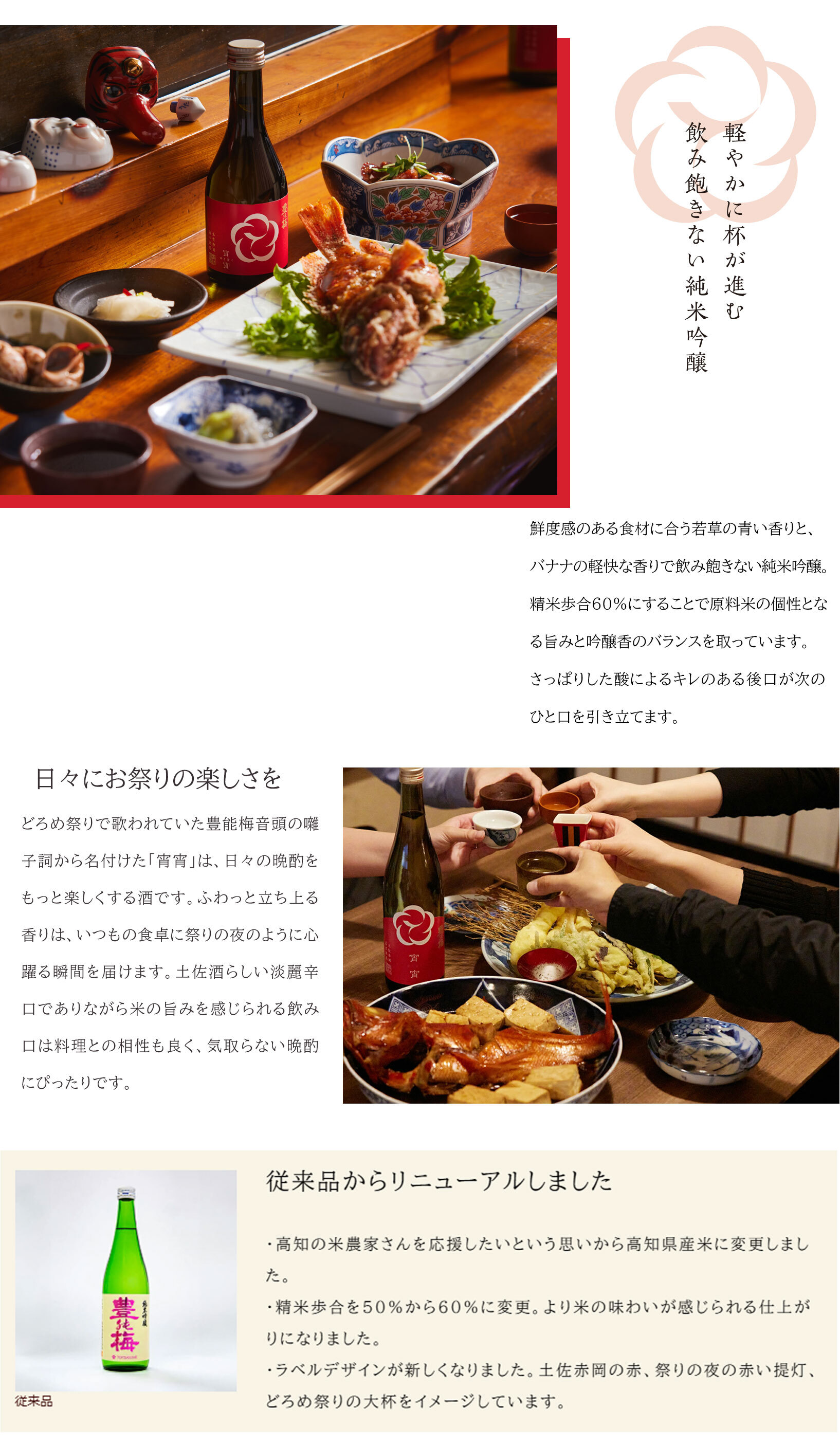 高木酒造　豊能梅 宵宵 純米吟醸 1本 化粧箱なし 化粧箱入り 純米吟醸酒 お酒 高知 お歳暮 お中元 御祝い プレゼント 贈答 お土産
