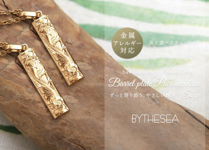 金属アレルギー対応 ペアネックレス ハワイアンジュエリー 刻印無料 誕生石 純チタン ゴールドカラー バレルプレート Sサイズ チェーン付 イオンプレーティング メンズ レディース プレゼント ハロウィン 【品番：CG-TIP410-RYP】
