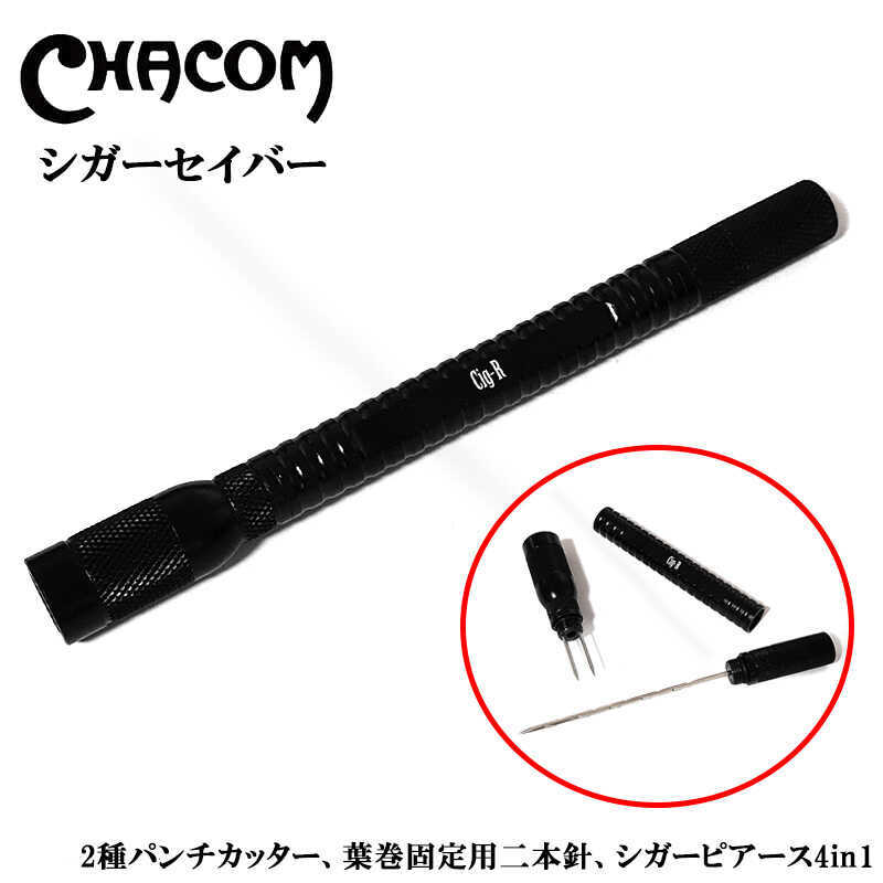 シガーツール シャコム パンチカッター 2種類 二本針 シガーピアース 4in1 シガーセイバー 葉巻用 CHACOM かっこいい コンパクト たばこ 喫煙具 メンズ おしゃれ ギフト プレゼント