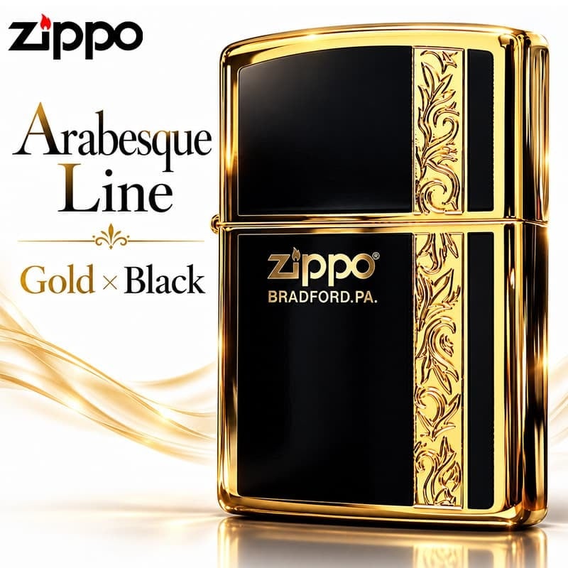 ZIPPO ライター シンプル アラベスク ライン入り ロゴ 金 両面加工 ジッポ ゴールド ブラック かっこいい メンズ プレゼント ギフト