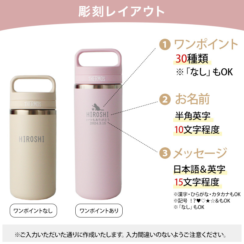名入れ サーモス 水筒 JOX-480 JOX-360 真空断熱ケータイマグ 480ml 360ml THERMOS 保温 保冷 食洗機対応 ステンレス マグボトル 直飲み ハンドル付き 名前入り プレゼント ギフト おしゃれ ピンク ミント ベージュ 即日出荷 ワンポイントデザイン