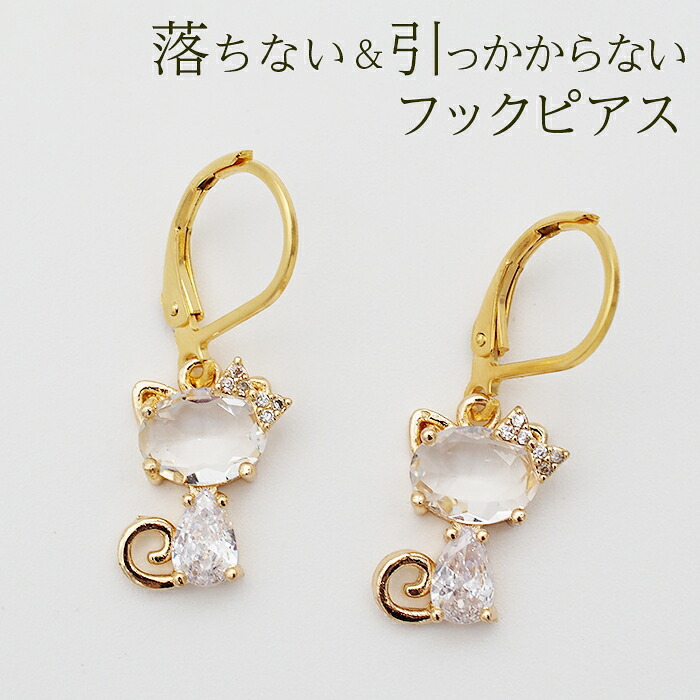 ピアス 金属アレルギー サージカルステンレス フック 落ちない 引っかからない 外れにくい フック 猫×ラインストーン ピアス カラビナ シンプル かわいい