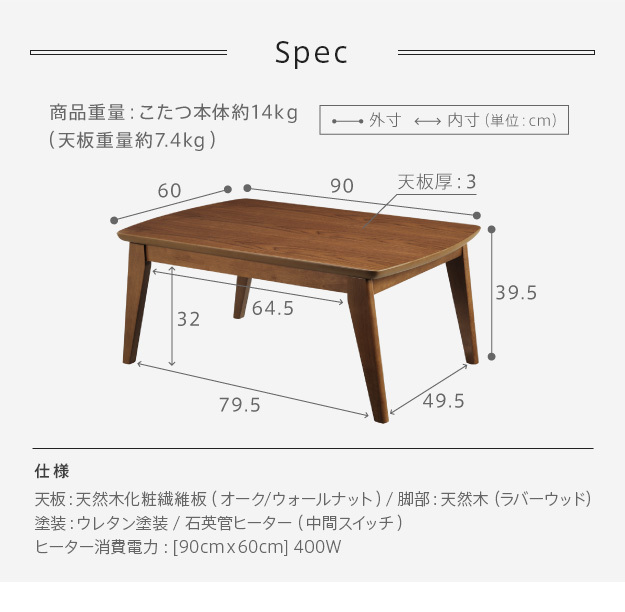 北欧デザインこたつテーブル-イーズ 90x60cm SAI 彩 長方形 こたつ単品 パワフルヒーター テーブル おしゃれ コタツ 炬燵 あったか かわいい ナチュラル シンプル カフェ風 ローテーブル 木製 天然木 ブラウン オーク 木目 テレワーク