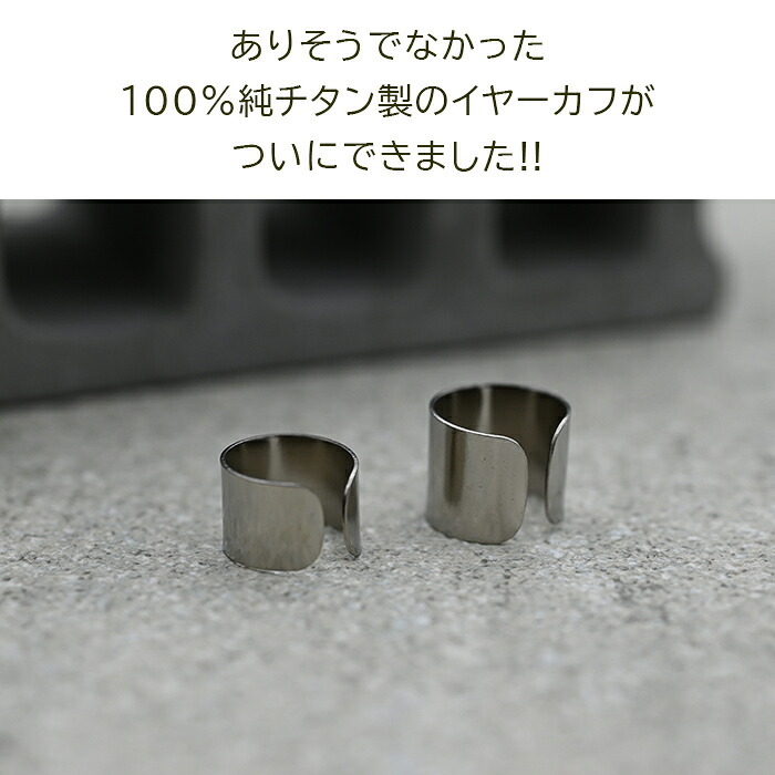 イヤーカフ メンズ 純チタン 金属アレルギー対応 イヤークリップ Fデザイン 1個 片耳 かっこいい シンプル ユニセックス ペアコーデ 耳 が 痛くならない