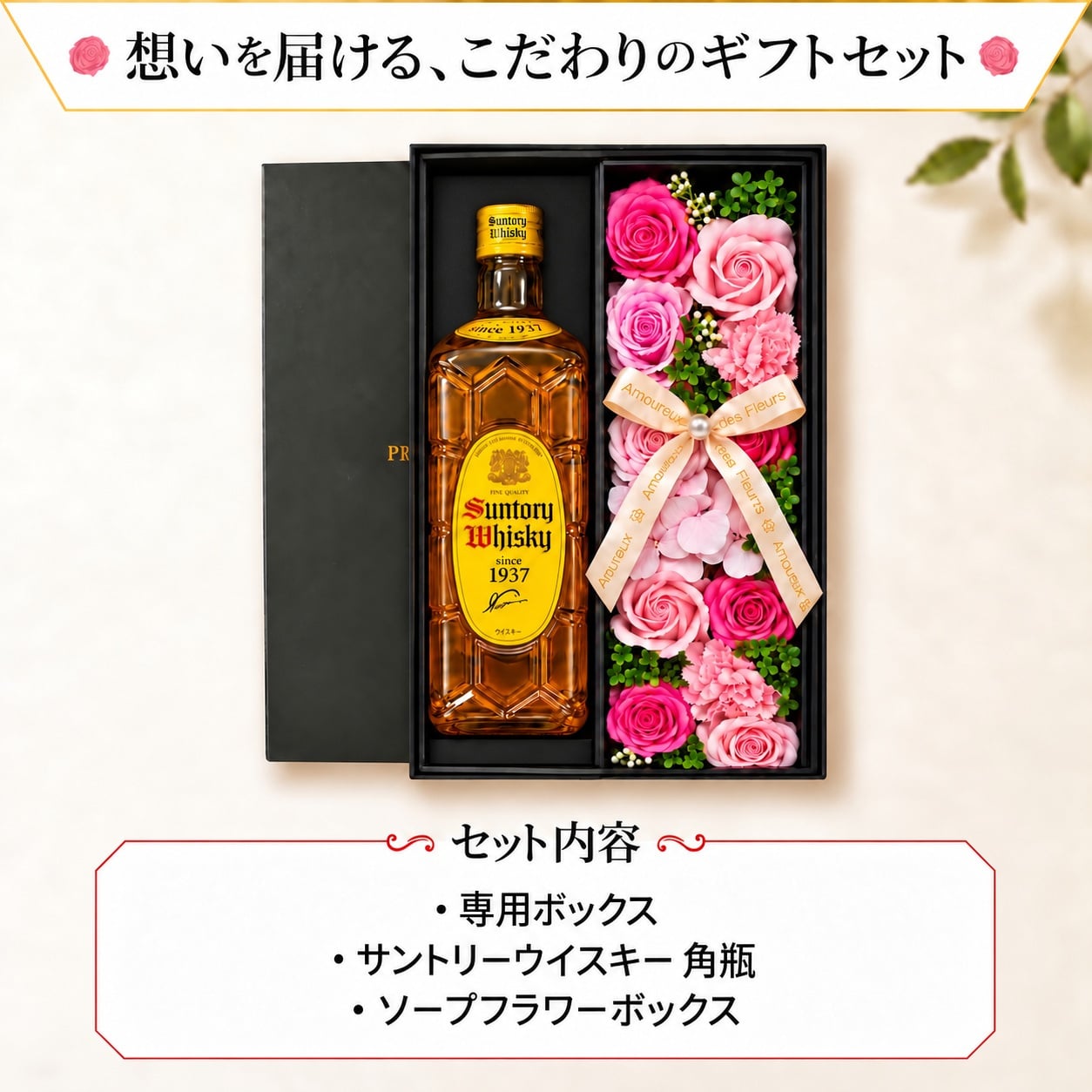角瓶 お酒 酒 ウイスキー サントリー 角ハイボール ウィスキー 角 ハイボール ギフト プレゼント セット おしゃれ かわいい ソープフラワー フラワーボックス 花 お花 定年退職 還暦祝い 退職祝い 男性 女性 お祝い 古希 喜寿 傘寿 米寿 卒寿