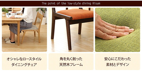 ダイニング家具 ダイニングチェア単品2脚 ロータイプ 木製アッシュ材 ダイニングチェア ベージュ グリーン ブラウン ロースタイル チェア チェアー 椅子 いす イス ダイニング ナチュラル 角が丸い ファブリック 北欧 北欧風 2脚セット おしゃれ