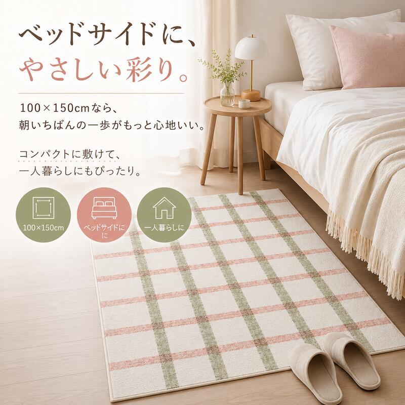 韓国ラグ チェック柄 洗える ラグマット 滑り止め付き 100×150cm 130×190cm 190×190cm 3サイズ 薄手 約5mm マイクロファイバー 韓国インテリア 北欧 おしゃれ かわいい パステル ピンク グリーン ペット オールシーズン