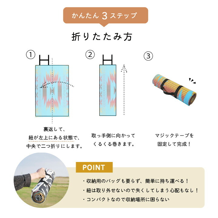 日本製 洗える レジャー シート アウトドア お手入れ 持ち運び 便利 簡単 楽 PP ポリプロピレン エスニック カラフル 約87×140cm