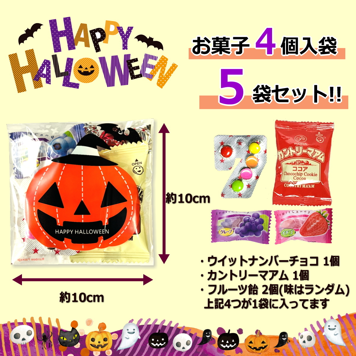 【5袋】【ハロウィン】【プチギフト お菓子 詰め合わせ】2026年 セット 大量 個包装 子ども 小分 パーティー イベント 子供会 景品 プレゼント 販促品 すぐに渡せる 送料無料 男の子 女の子 キッズ スナック 贈り物 ばらまき キャンディ セット