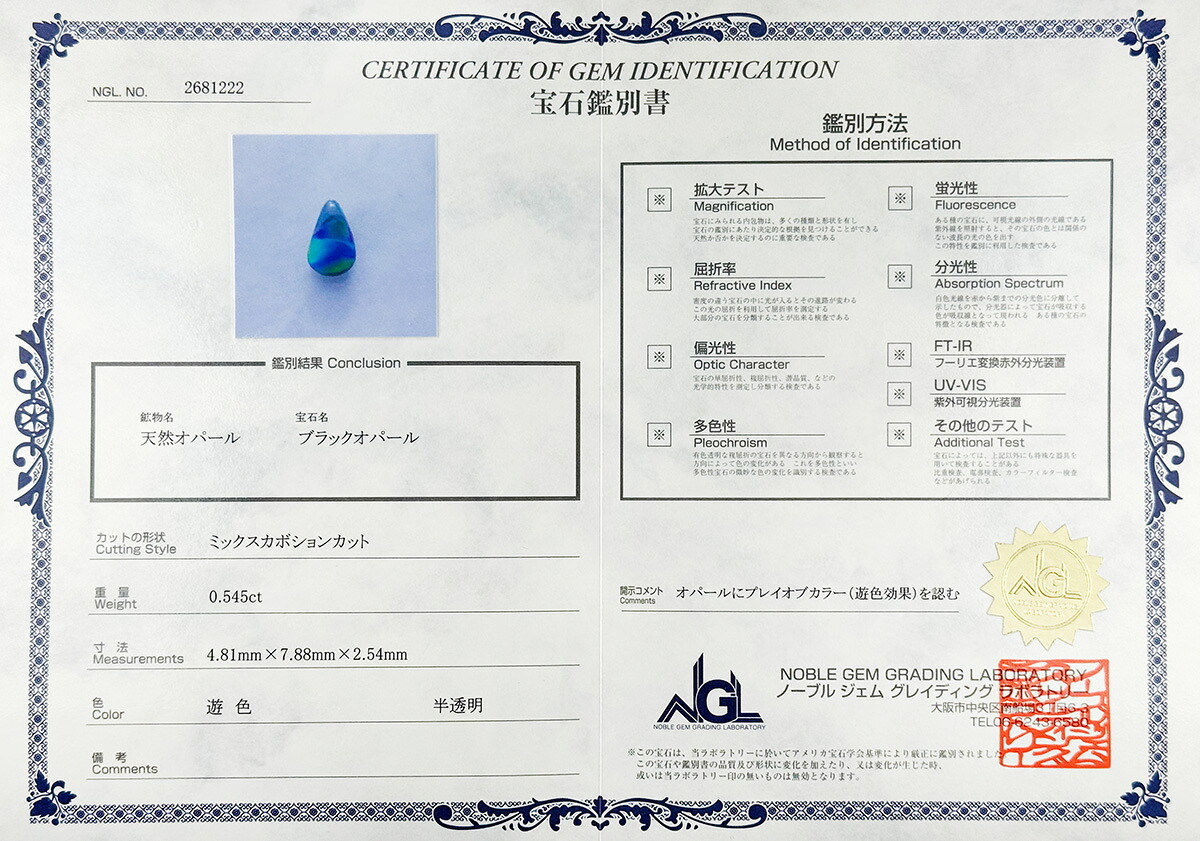  高品質 ブラックオパール 0.545ct ルース 裸石 宝石 オパール ブルー グリーン ブラック 希少 誕生石 10月 お守り ジュエリー ギフト