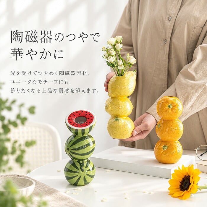 一輪挿し陶器 通販 ミニフラワーベース フルーツモチーフ フラワーベース 北欧インテリア おしゃれかわいい 卓上ミニ花瓶 玄関リビング置物 ダイニング 果物デザイン プチギフト 新築祝い 和モダン花器 インテリア小物 セラミック 洋風