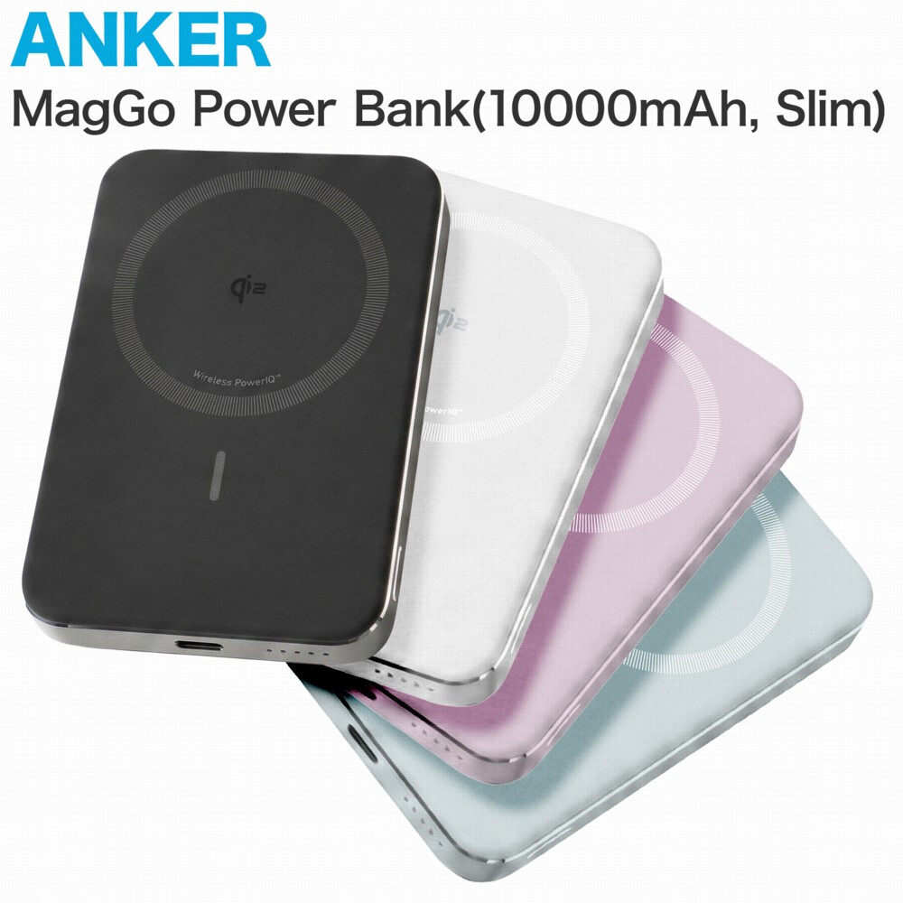 【ラッピング無料】Anker MagGo Power Bank 10000mAh Slim Qi2対応 モバイルバッテリー 最大15Wワイヤレス 最大30W USB-C 薄型 ブラック ホワイト ピンク ミントブルー ギフト