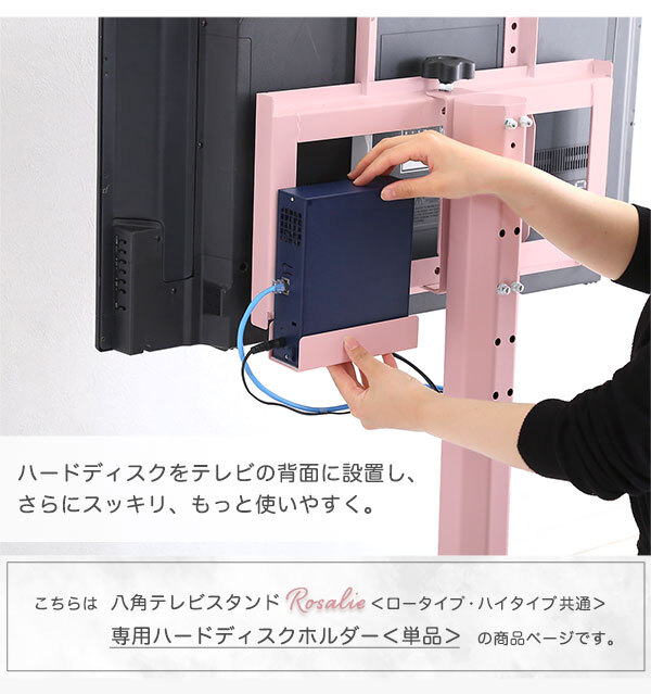 テレビ台 テレビボード 大人かわいいインテリア 八角テレビスタンド専用 ハードディスクホルダー単品 【Rosalie-ロザリー-】 新生活