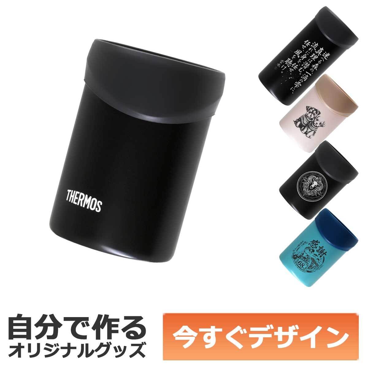 【即納可能】1個から作れる 自分でデザイン オリジナル 名入れ THERMOS 保冷缶ホルダー タンブラー JDU-351 BK ブラック