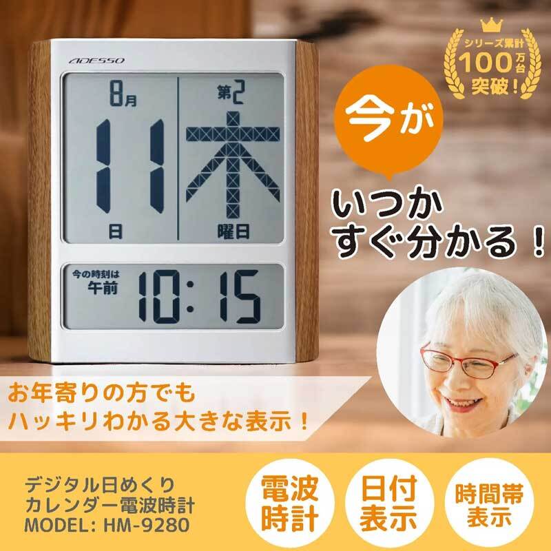 《 名入れ 》 日めくり カレンダー電波時計 退職祝い 置時計 掛時計 還暦祝い 退職記念品 おじいちゃん おばあちゃん 記念品 デジタル 米寿祝い お祝い 電波 1個から 名入れ記念品 時計 クロック アデッソ ギフト 置き時計 掛け時計 電波 時計