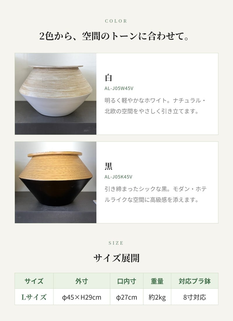 鉢カバー おしゃれ 大型 15号 φ45×H29cm Lサイズ 植木鉢 KONTON コントン アルマ ジャー 丸型 浅型 平鉢 竹 水草 室内 屋内 高級 北欧 モダン ナチュラル 観葉植物用 サボテン 多肉植物 特大 玄関 プランター 底穴なし 白 黒