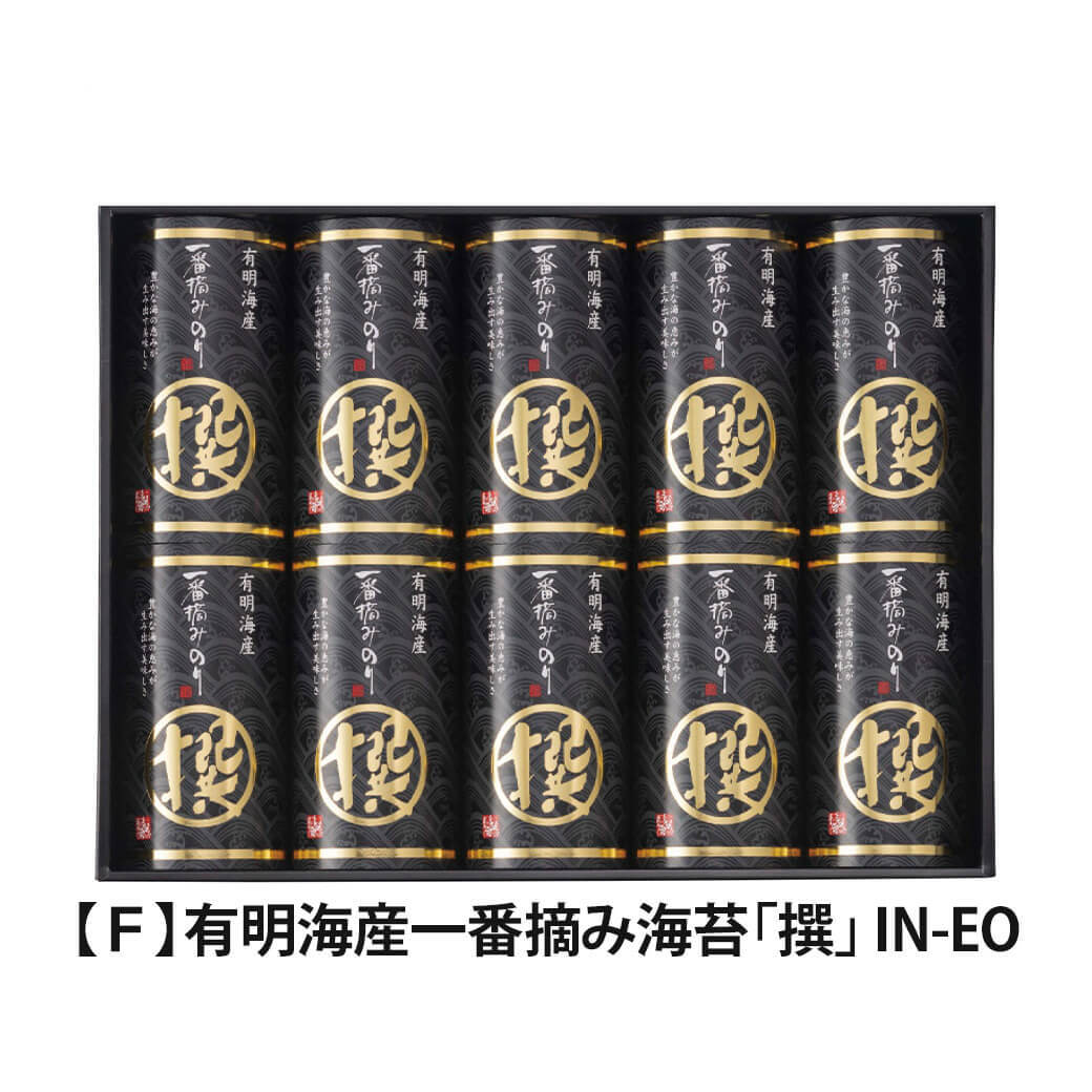 ギフト 有明海産一番摘み海苔「撰」 乾物 味付けのり 高級海苔 贈答用 和食 グルメ  電報 祝電 お祝い プレゼント 贈り物 贈答用 お中元 夏ギフト お歳暮 冬ギフト 母の日 父の日 敬老の日 内祝い お返し 香典返し お礼 お供え 挨拶 粗品 熨斗 結婚式 結婚祝い 誕生日 卒業祝い 入学祝い 出産祝い 還暦 長寿祝い 記念日 花以外 叙勲 褒章 受章祝い