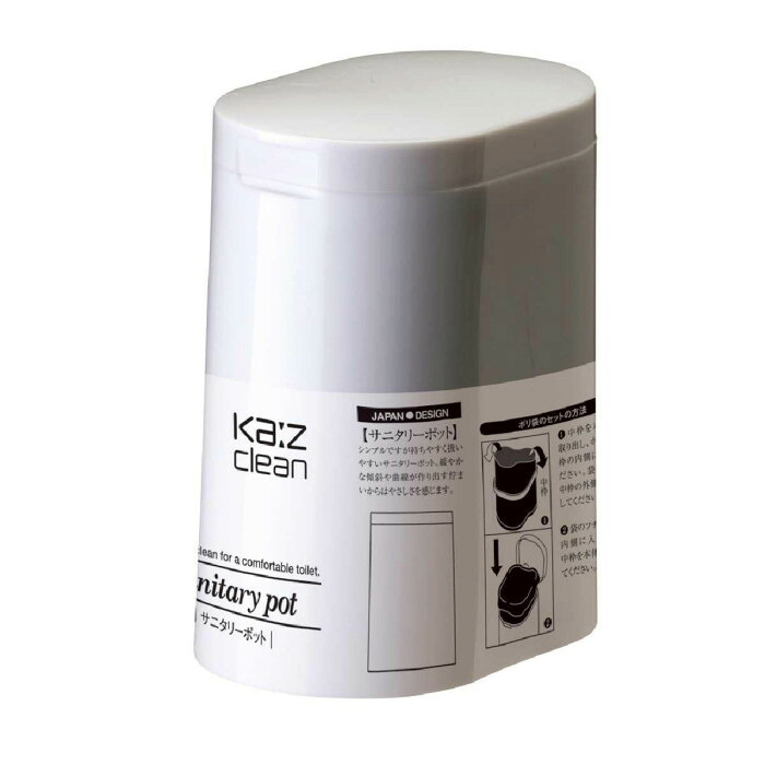 サニタリーポット Ka'z clean ホワイト おしゃれ ゴミ箱 トイレポット ふた付き シンプル スリム ダストボックス 汚物入れ サニタリーボックス トイレ用品 清潔感 衛生用品 洗面所 雑貨