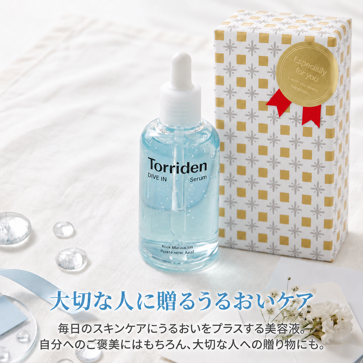 【ラッピング無料】Torriden トリデン ダイブインセラム 80ml 美容液 ヒアルロン酸 保湿 韓国 コスメ スキンケア 誕生日 ギフト プレゼント