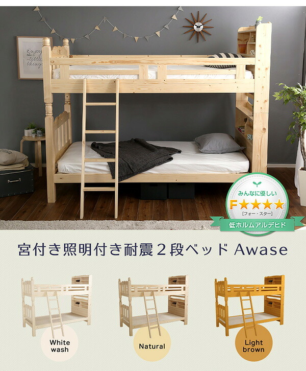 震 すのこ2段 Awase-アウェース- HT-0552--WHW---LF2 ホワイトウォッシュ 幅102x長さ218.5x高さ178cm ホームテイスト 2段 二段 新入学 すのこ 耐震 安全 シングル 宮棚 照明