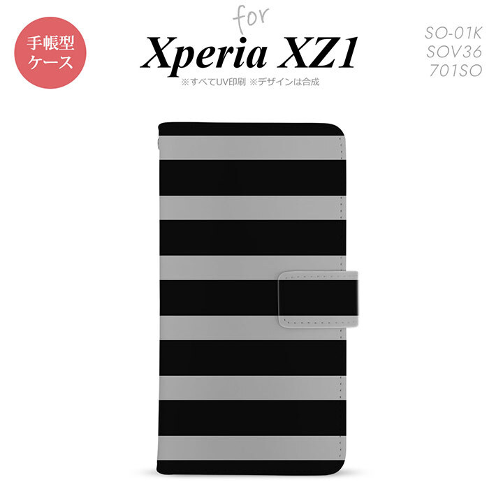 【手帳型 スマホ カバー ケース】【SO01K】【エクスペリア XZ1】手帳型 ケース SO-01K スマホ カバー Xperia XZ1 エクスペリア ボーダー(B) 黒×グレー nk-004s-so01k-dr792【メール便送料無料】