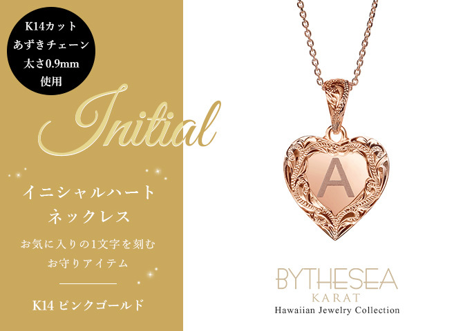 ゴールド ネックレス ハワイアンジュエリー ネックレス イニシャル ピンクゴールド ネックレス 刻印 無料 誕生石入れ可 ハート型 イニシャル 14k k14カットあずきチェーン太0.9mm ギフトラッピング可能 プレゼント ハロウィン 【品番：CG-GP110R-CH123】