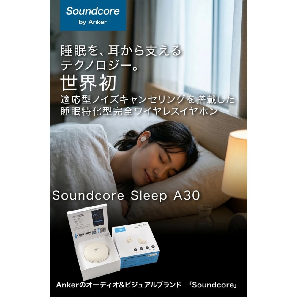 Anker Soundcore Sleep A30 D1301N21 睡眠用ワイヤレスイヤホン 寝ホン