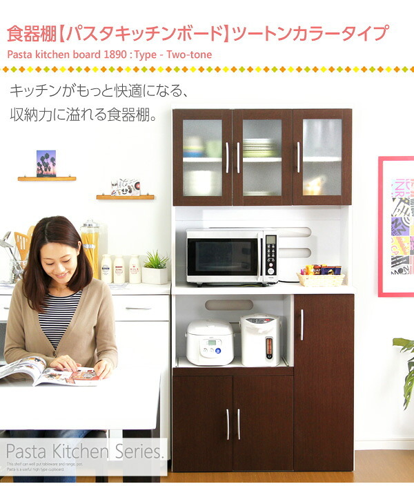 食器棚 キッチン収納 ツートン パスタキッチンボード 幅90cm&times;高さ180cmタイプ PST-1890--NA ナチュラル 幅90&times;奥41&times;高180cm ホームテイスト 2トーンカラー キッチンボード レンジ台