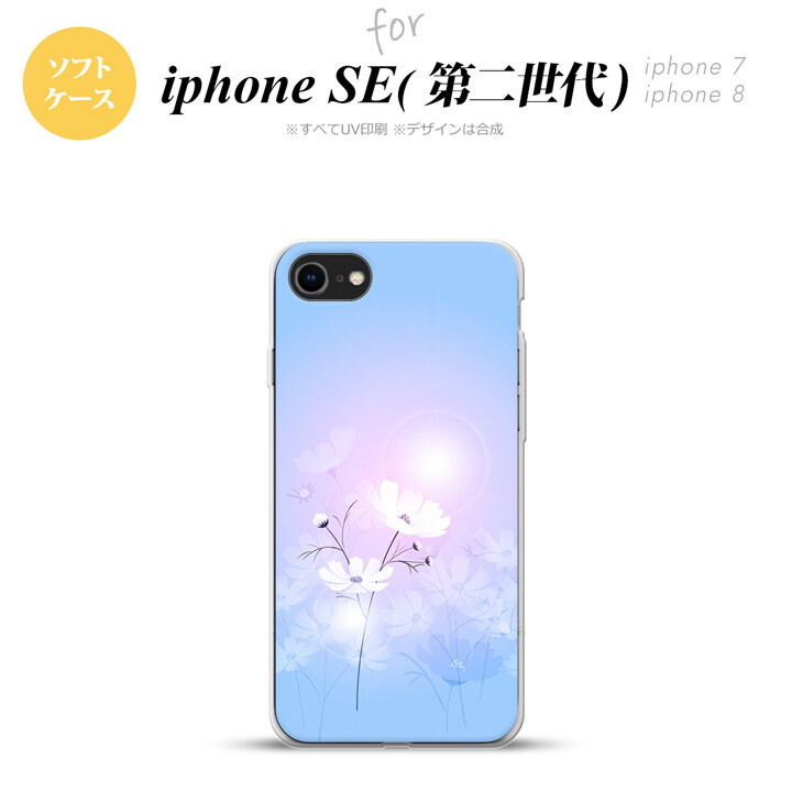 iPhoneSE 2 第二世代 iPhone8&iPhone7 共用 スマホケース 背面カバー ソフトケース コスモス 水色 ピンク おしゃれ かわいい かっこいい メンズ レディース nk-ise2-tp606