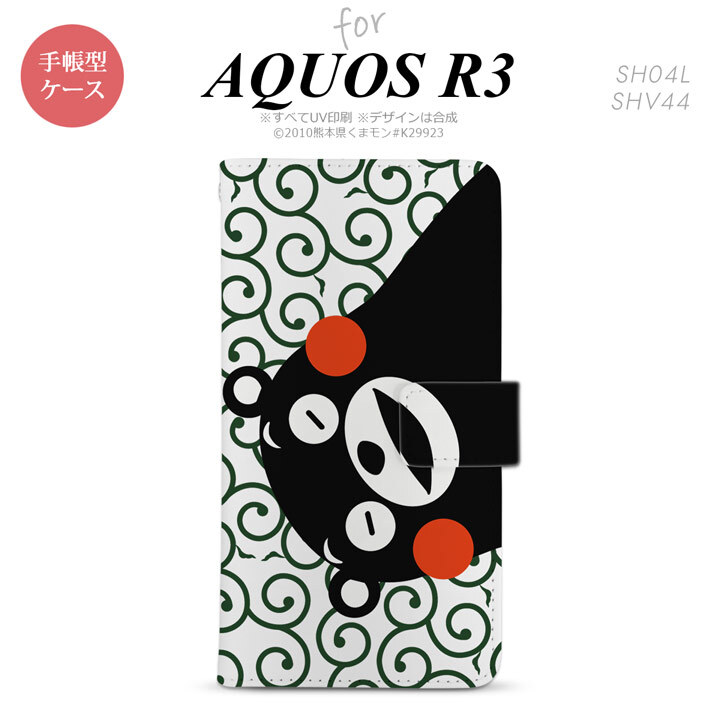 SH-04L/SHV44 AQUOS R3 手帳型スマホケース カバー くまモン 唐草 白 緑  nk-004s-r3-drkm30