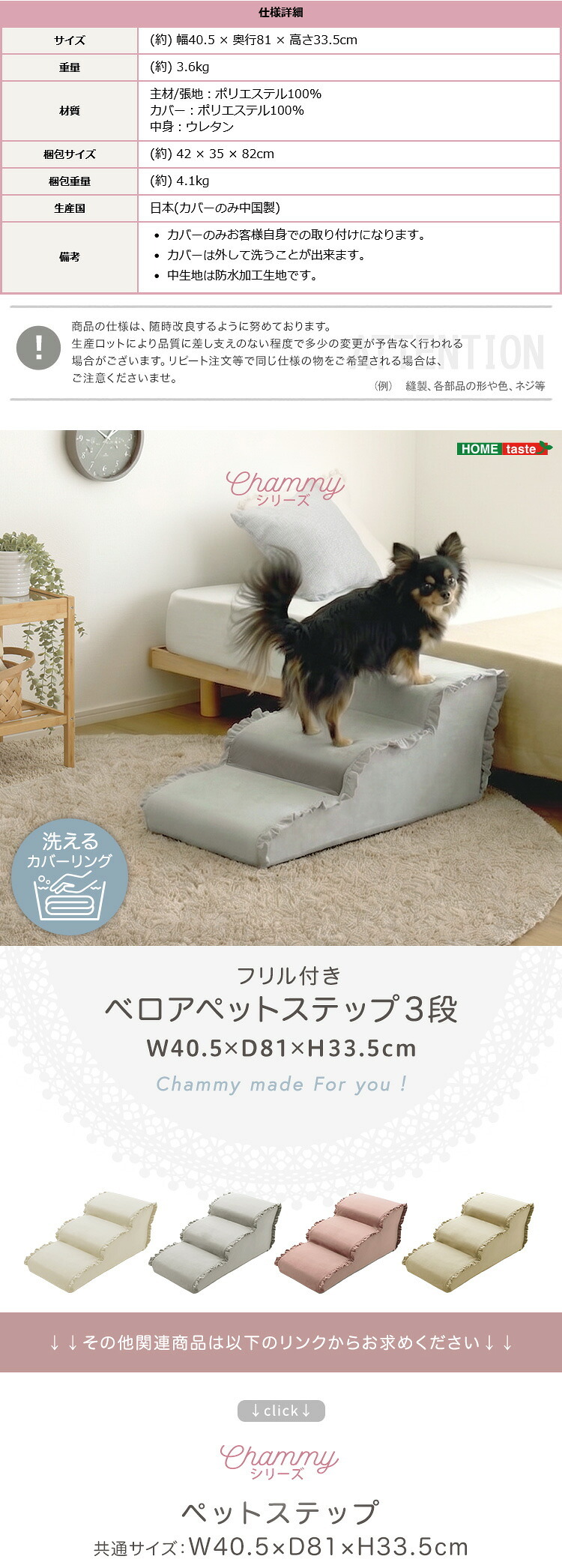ペットステップ 3段 犬用階段 ドッグステップ 小型犬 シニア犬 老犬 ソファ ベッド 昇り降り 足腰サポート 洗えるカバー 中生地防水 ベロア フリル おしゃれ 北欧 本体日本製 【Chammy チャミー】